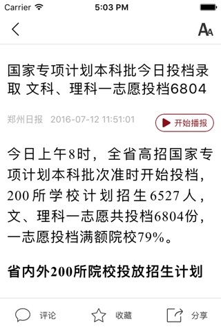 郑州日报 screenshot 4
