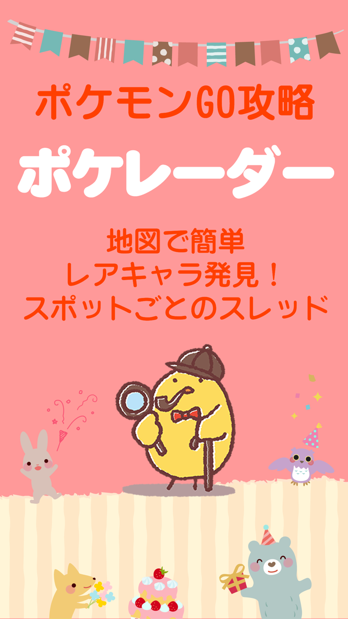 ポケレーダー - ポケモンの居場所などの攻略掲示板 for ポケモンGO -