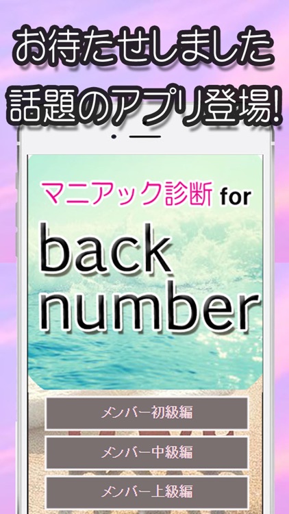 マニアック診断 for back number