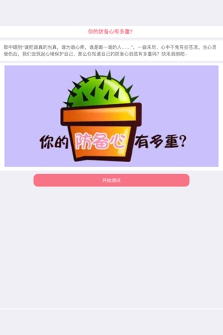 你的防备心有多重-休闲益智星座测试类应用 快来测测是否准确吧 screenshot 2