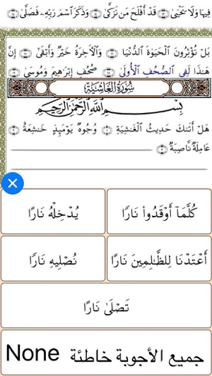 Quran Memorization Program - Tricky Questions - Juzu 30  برن(圖5)-速報App