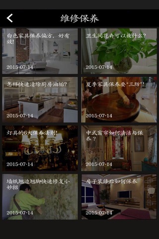 上海房屋维修网 screenshot 4