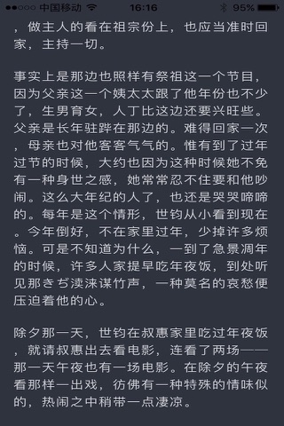 半生缘 screenshot 4