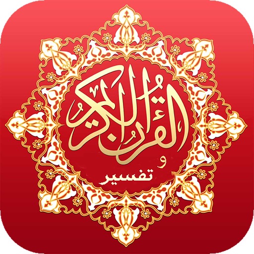 قرآن کریم icon
