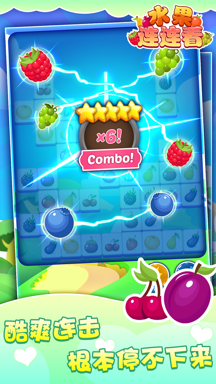 连连看 水果-对对碰免费消除单机版,儿童益智小游戏大全 screenshot 2