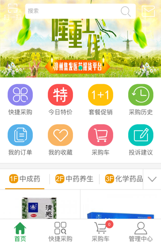 漳州集发医药 screenshot 2