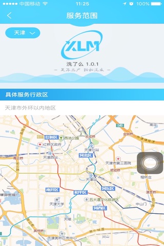 洗了么-Xileme for iPhone screenshot 3