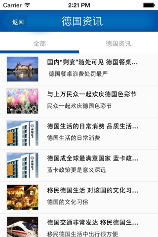 走进德国 screenshot 2