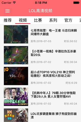 高清视频for LOL screenshot 3