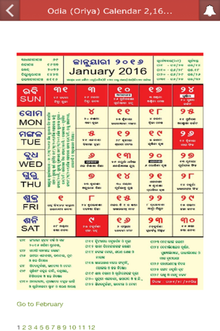 Odia (Oriya) Calendar 2016 screenshot 2
