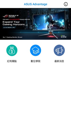 ASUS Advantage(圖1)-速報App