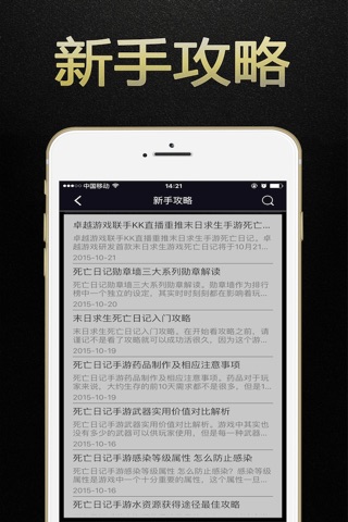 游戏狗盒子 for 死亡日记 - 免费攻略助手 screenshot 4