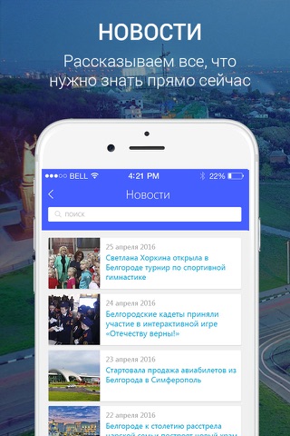 Мой Белгород - новости, афиша и справочник города screenshot 2