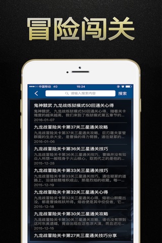 游戏狗盒子 for 九龙战手游 - 辅助攻略助手 screenshot 4