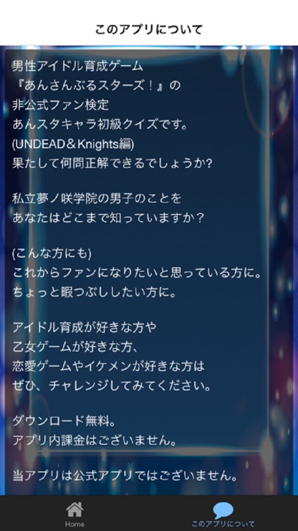 非公式ファン検定クイズforあんスタキャラ UNDEAD＆Knights編