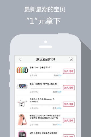 1元速购-全民参与热门时尚潮流商品 screenshot 2