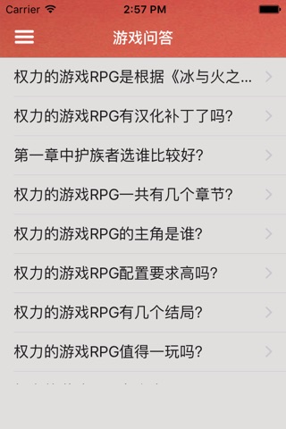 攻略秘籍For权力的游戏 screenshot 3