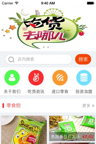 安徽零食 screenshot 3