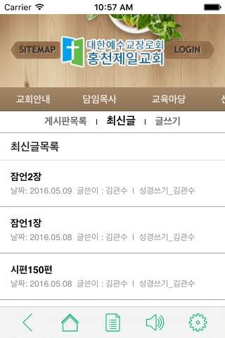 홍천제일교회 screenshot 2