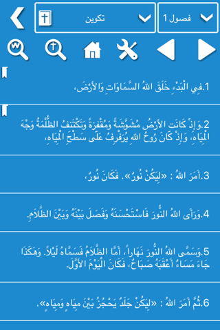 Arabic Bible Offline screenshot 2