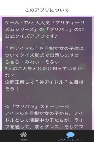 クイズ【プリパラ】ばーじょん screenshot 3