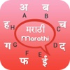 Marathi Keyboard - Marathi Input Keyboard