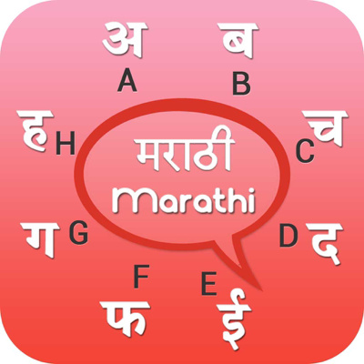 Marathi Keyboard - Marathi Input Keyboard