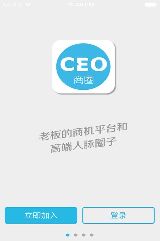 CEO商圈 screenshot 3