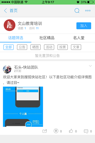 文山教育培训 screenshot 2