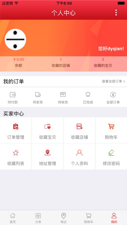 多方达商城 screenshot-3