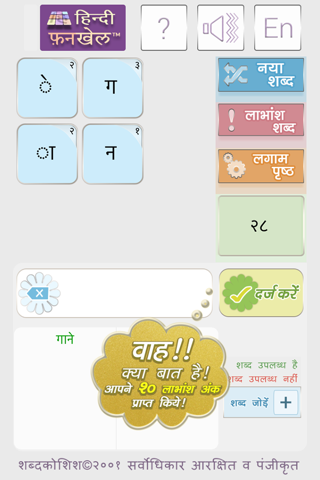 Hindi FunKhel screenshot 4