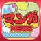 漫画のニュース、まだブラウザで見てるんですか?