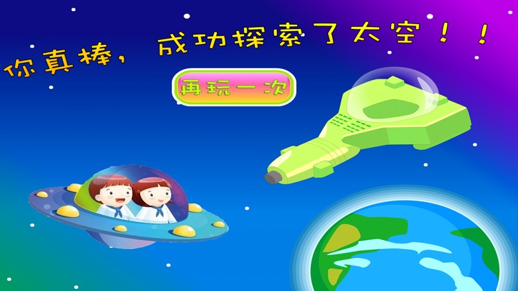 宝宝太空大探索 早教 儿童游戏 screenshot-3