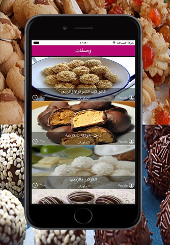 وصفات الحلويات - مقادير حلويات - حلويات العيد سهلة ولذيذة screenshot 3
