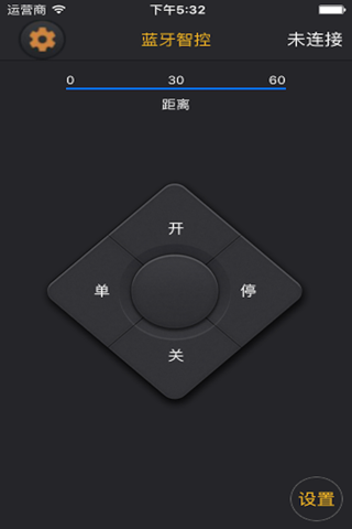 蓝牙智控 screenshot 2