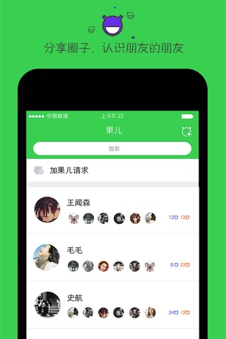 果儿社交 screenshot 3