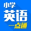 小学英语一点通 - 小学名师手把手免费在线教学视频大全,知识要点总结