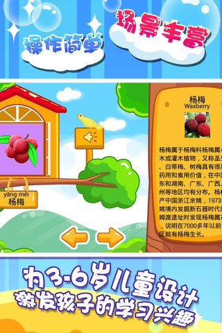 儿童宝宝认水果益智游戏 screenshot 2