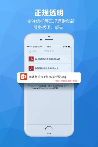 多盈信托版-安全可靠的信托金融理财专家 screenshot 4