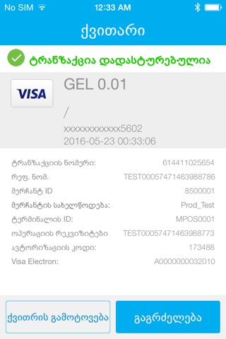 TBC mPOS screenshot 3