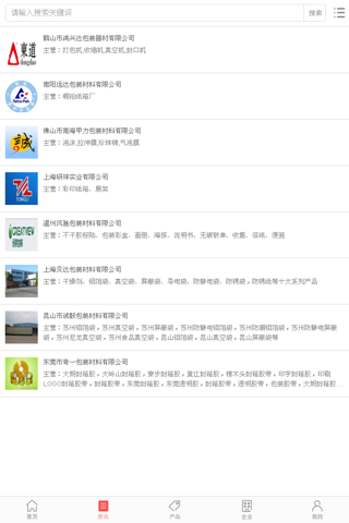 中国包装材料交易平台 screenshot 4