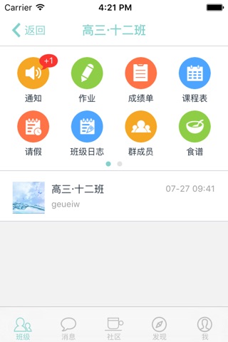 天天向上-专业教育沟通app screenshot 2