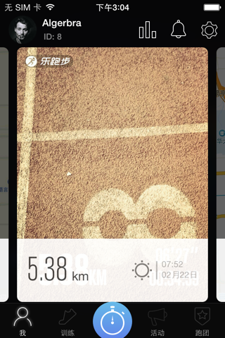 乐跑步 - 乐动力出品的跑步运动健康健身减肥计步器工具软件 screenshot 2