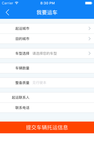运车宝 screenshot 2