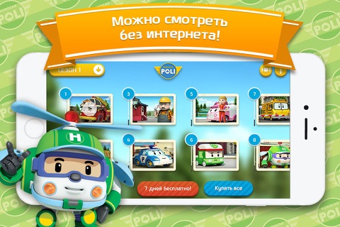 Robocar Poli screenshot 3