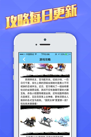 口袋攻略 for 征途 (手游助手攻略) screenshot 2