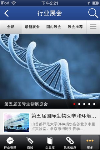 中国生命科学门户 screenshot 2