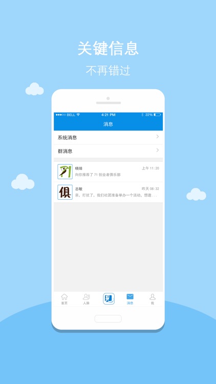 六脉神见 - 免费的商会、协会运营管理社交平台 screenshot-4