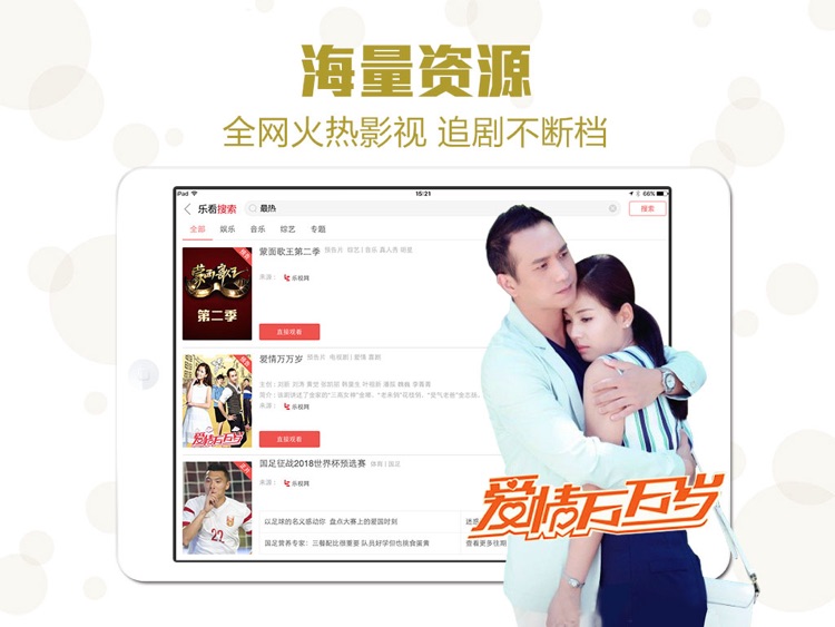 乐视视频HD-乐享海量高清电影电视剧 screenshot-4