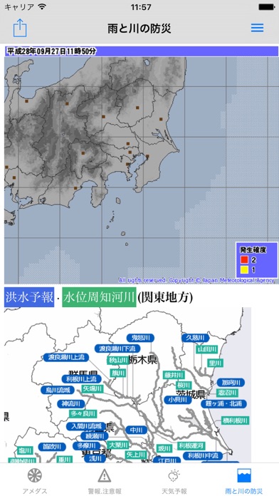 天気・川の防災情報 screenshot1